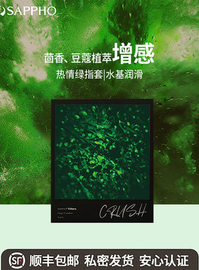 【提升敏感】萨福医用情趣指套玻尿酸超薄