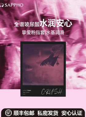 萨福药店专供医用手指套超薄水润拉拉les女成人情趣一次性用品