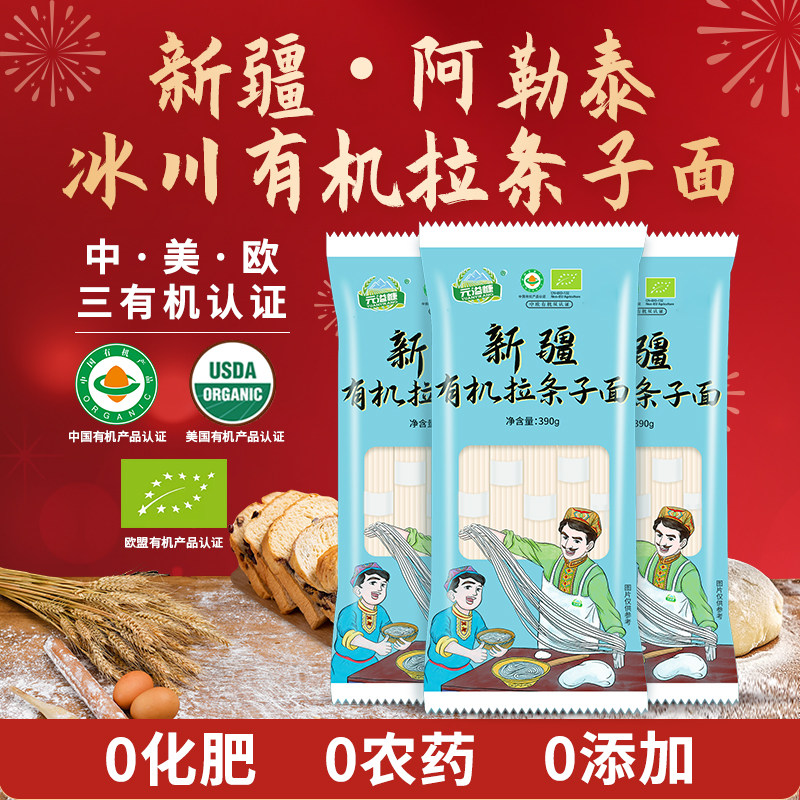新疆拉条子拉面炒面拌面有机面条手擀面圆条劲道筋道不坨速食挂面