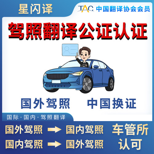 国际驾照翻译公证海牙认证换国内驾驶证德国法国意大利韩国美国