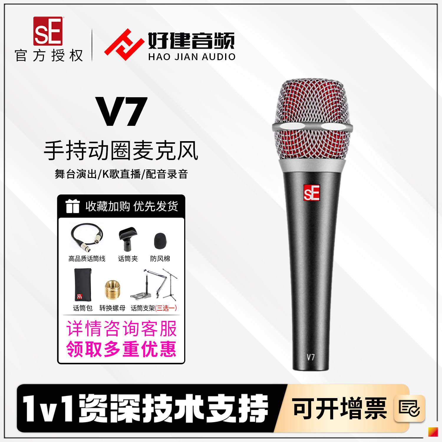 SE V7超心型动圈麦克风主播网络k歌录音舞台户外演出KTV有线话筒