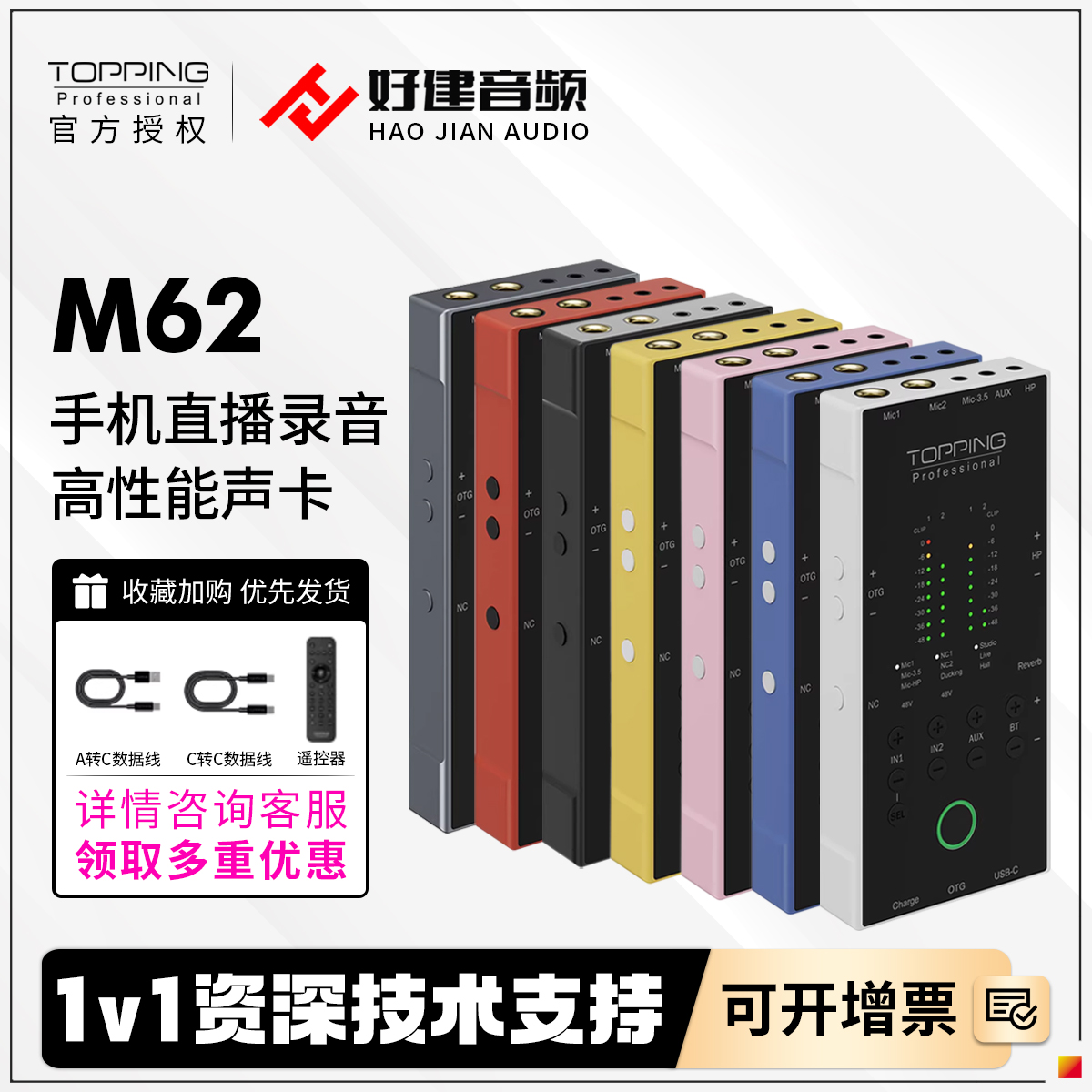 TOPPING拓品M62手机直播声卡