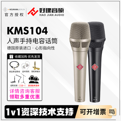 诺音曼kms104电容麦克风