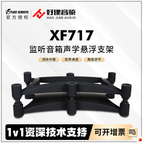 xf717桌面监听音箱悬浮减震支架