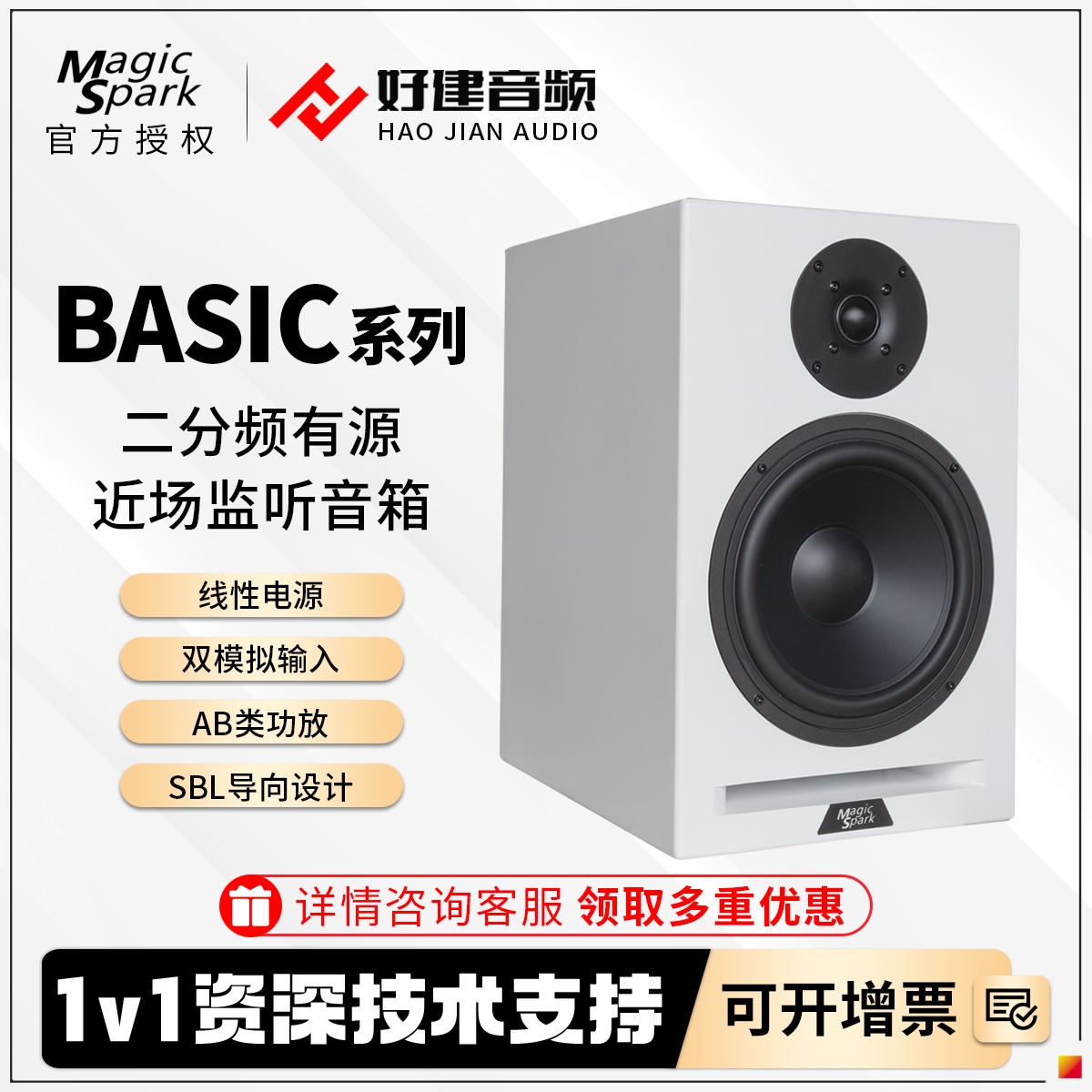 Magic美极BASIC系列录音室专业监听音箱5寸6寸8寸双六寸低音炮