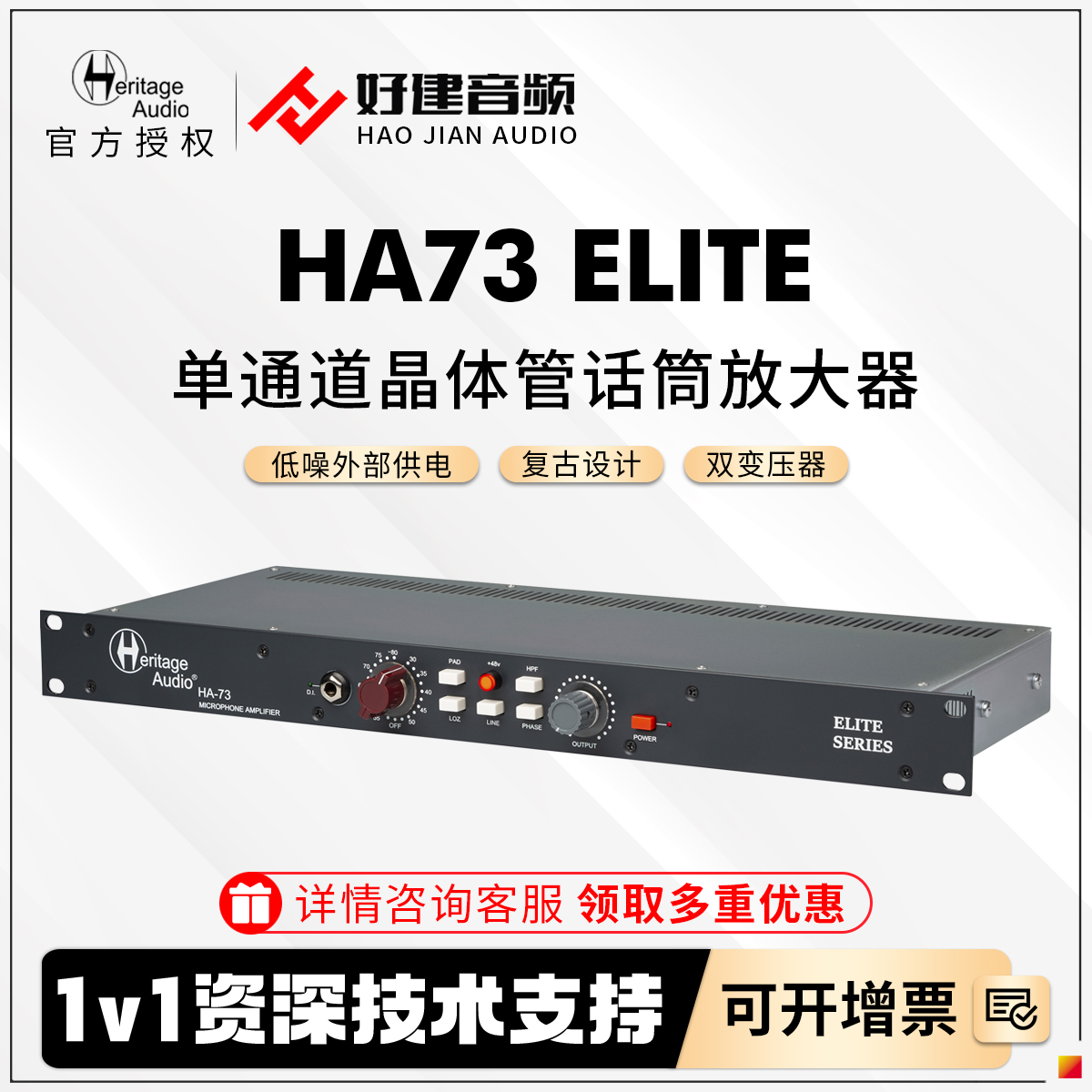 heritgeHA73ELITE单通道话放