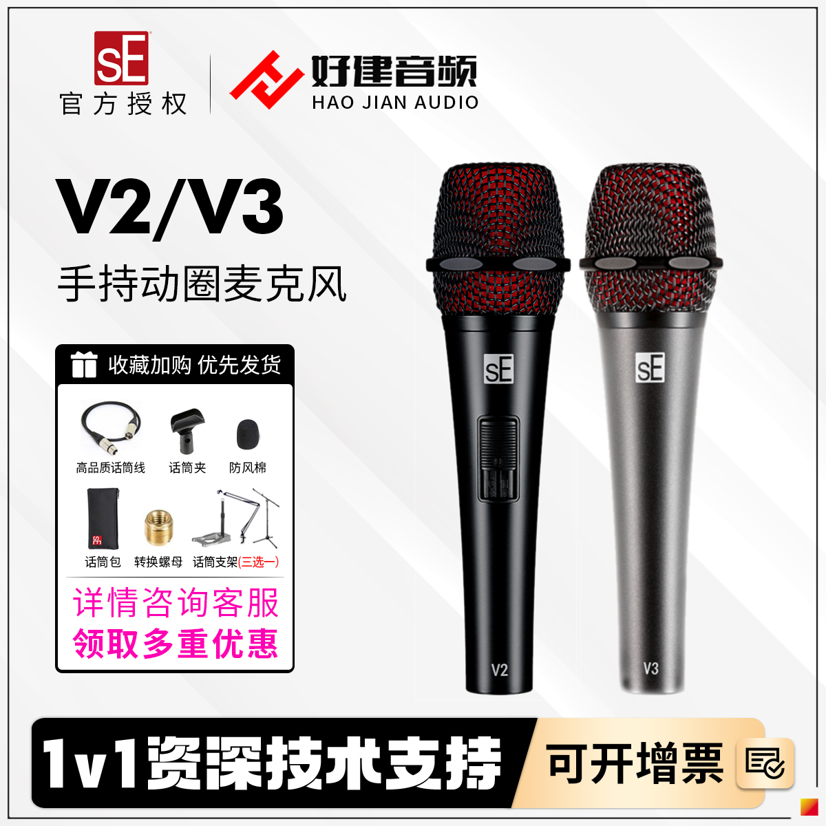 SE V3 V2 SWITCH 超心型动圈麦克风专业直播k歌录音现场人声舞台