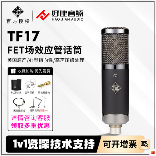 德律风根TF17FET场效应管话筒