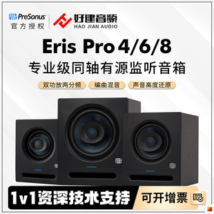 Presonus/普瑞声纳Eris Pro 4 6 8同轴专业有源监听音响桌面音箱