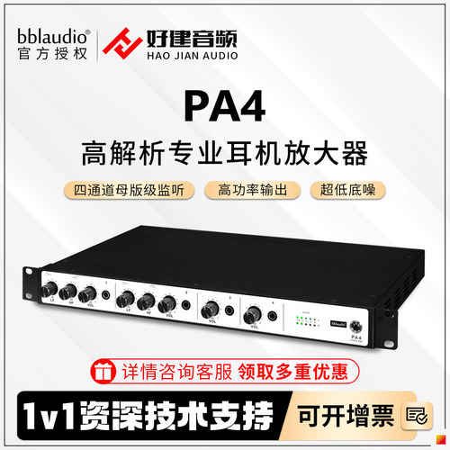 bblaudioPA4耳机放大器