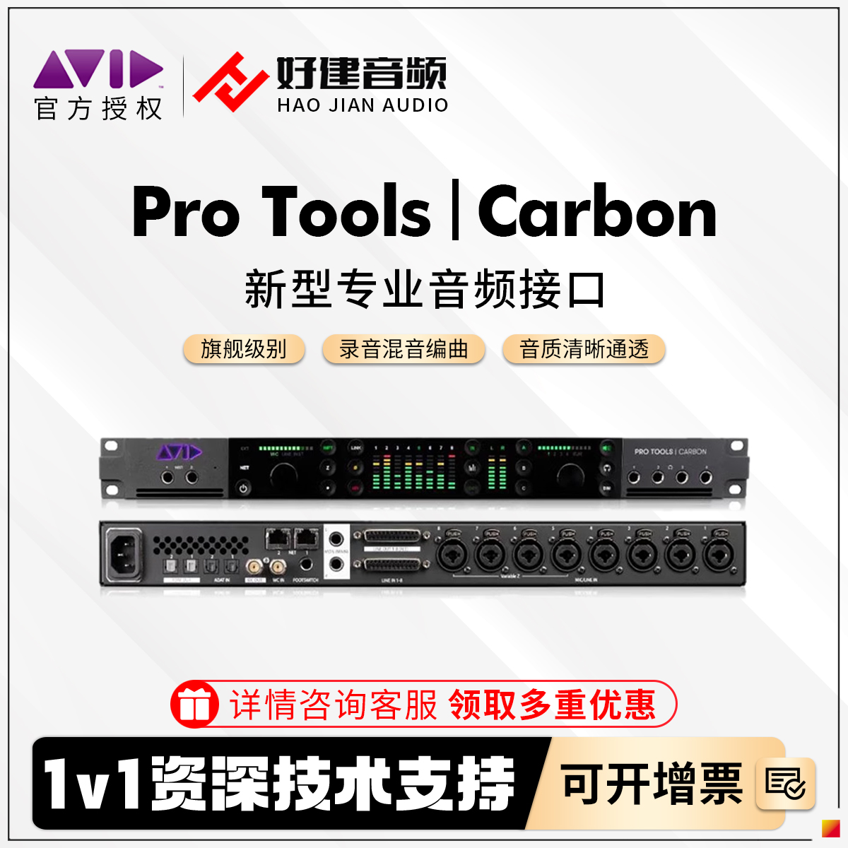 AVIDPROTOOLS音频接口带8路话放