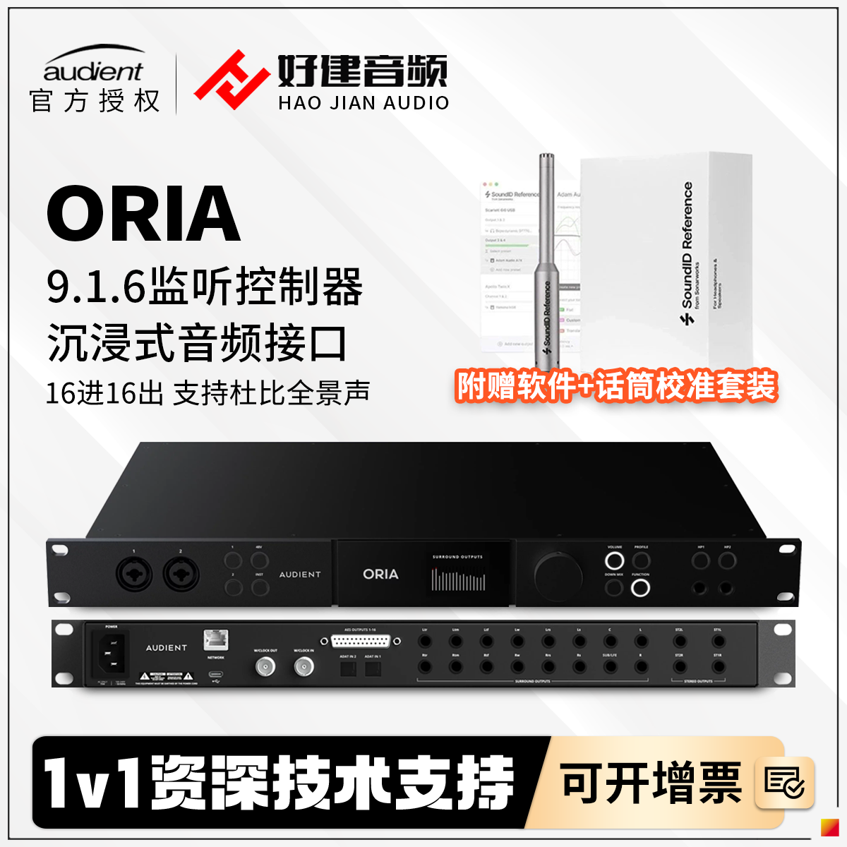 AudientORIA声卡无线监听控制器