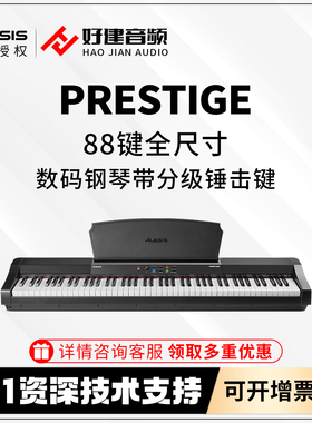 爱丽希思ALESIS PRESTIGE电钢琴逐级配重 带扬声器
