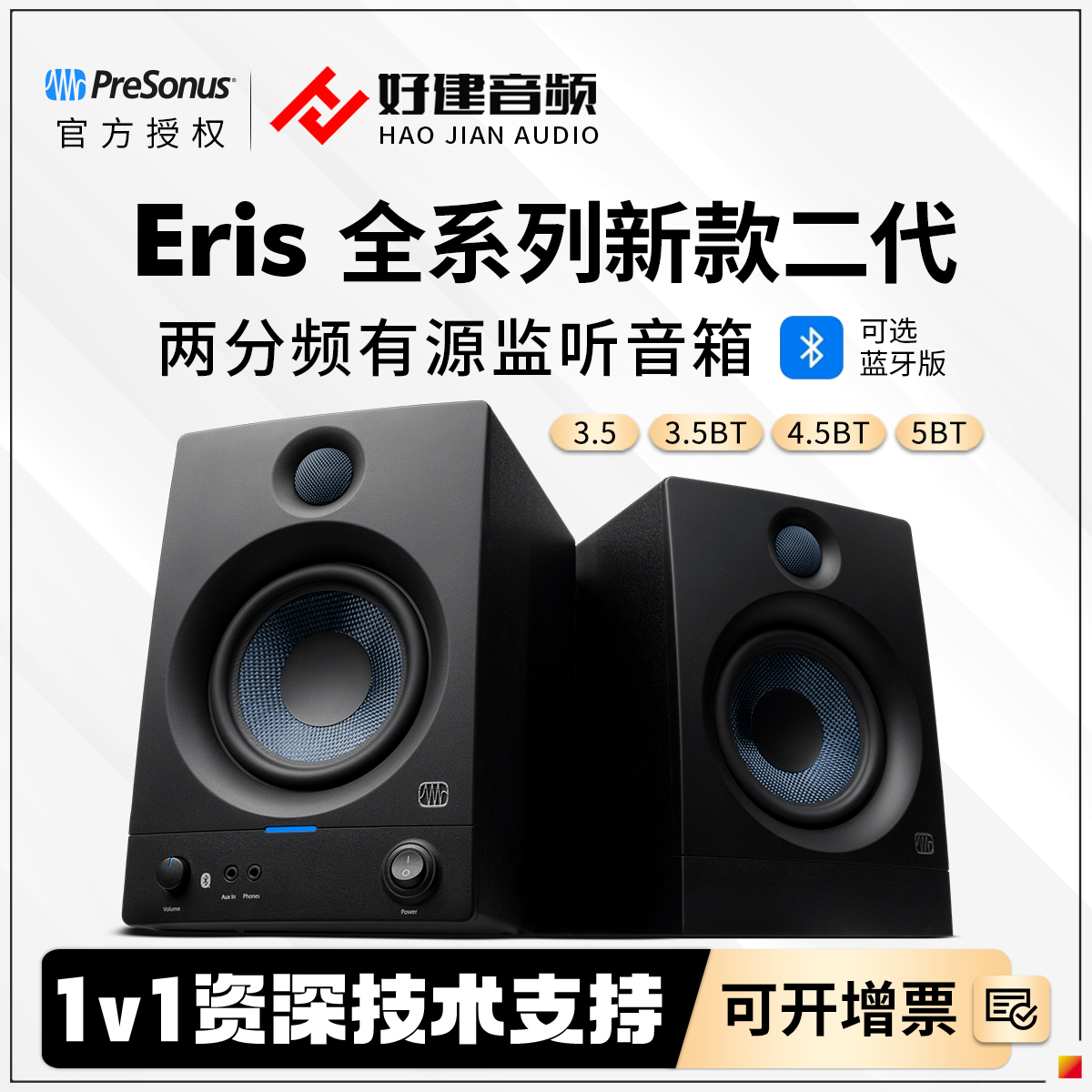 普瑞声纳PreSonus E3.5 4.5 BT蓝牙专业有源监听音箱桌面HIFI音响