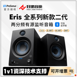 普瑞声纳PreSonus E3.5 4.5 BT蓝牙专业有源监听音箱桌面HIFI音响