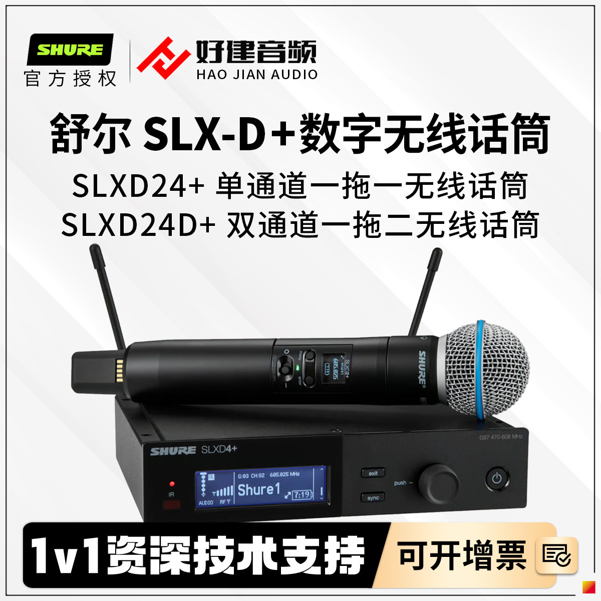 Shure/舒尔SLXD24D+/BETA58ASM58一拖二专业数字无线直播专用话筒