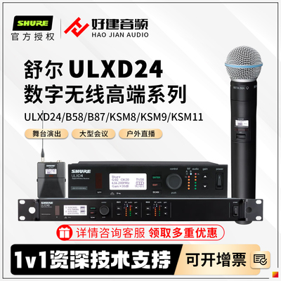 舒尔ULXD24D无线手持话筒