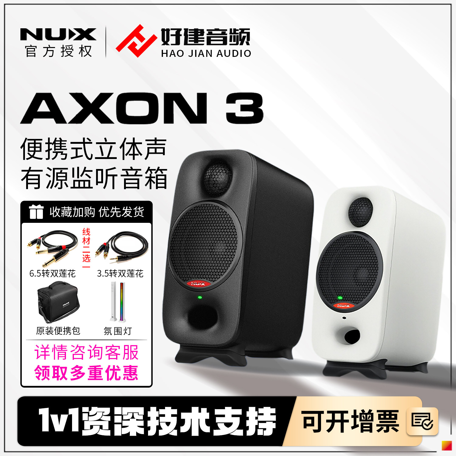 NUX纽克斯桌面蓝牙有源监听音箱AXON3录音棚乐器电脑手机便携音响