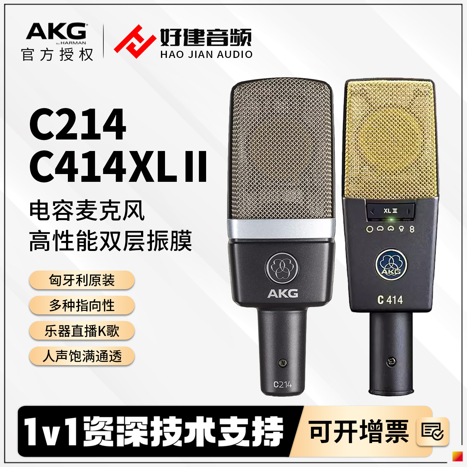 AKG/爱科技 C214 C414XL II电容麦克风话筒设备主播直播K歌录音