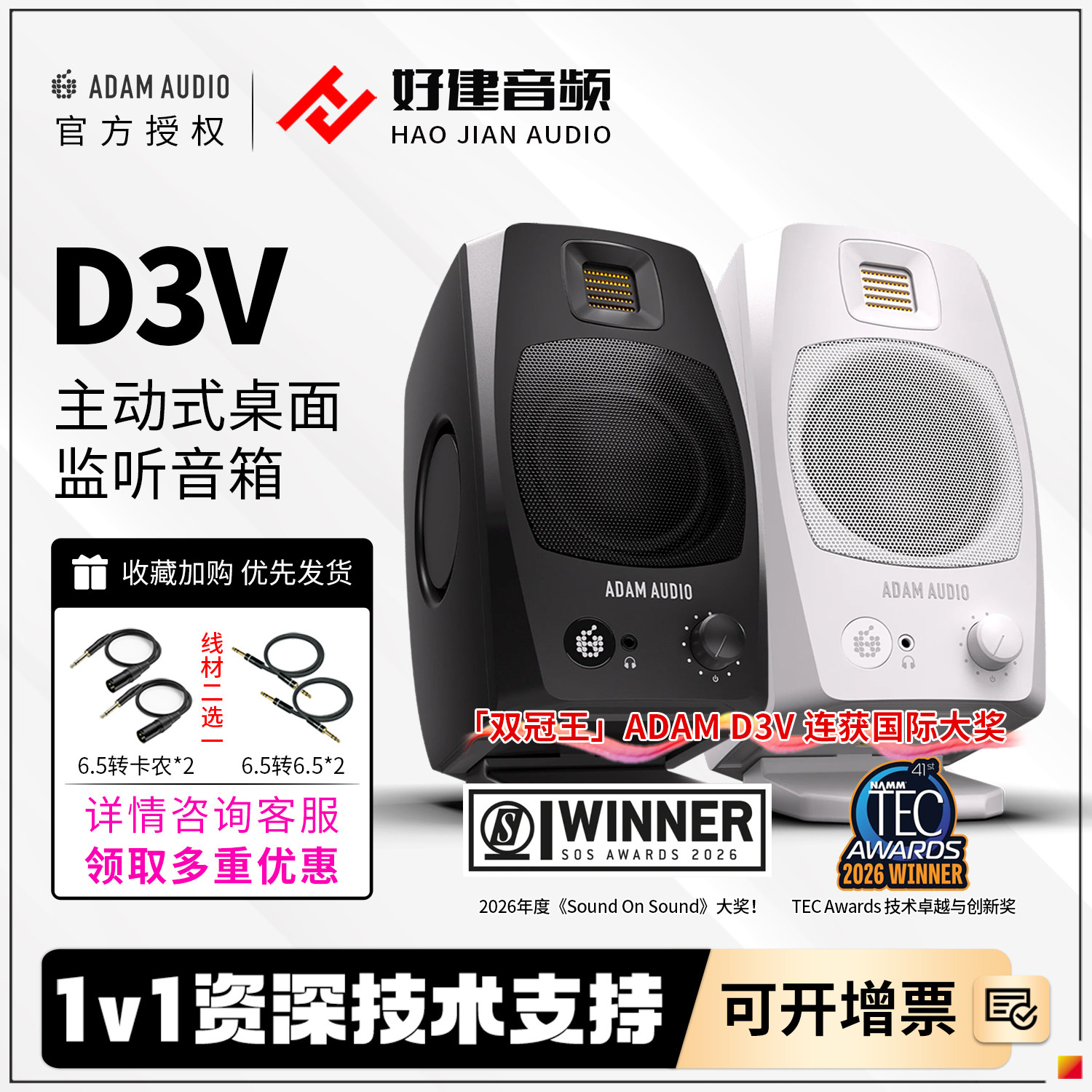 预售 德国爱登姆 ADAM Audio D3V 桌面有源近场监听音箱一对