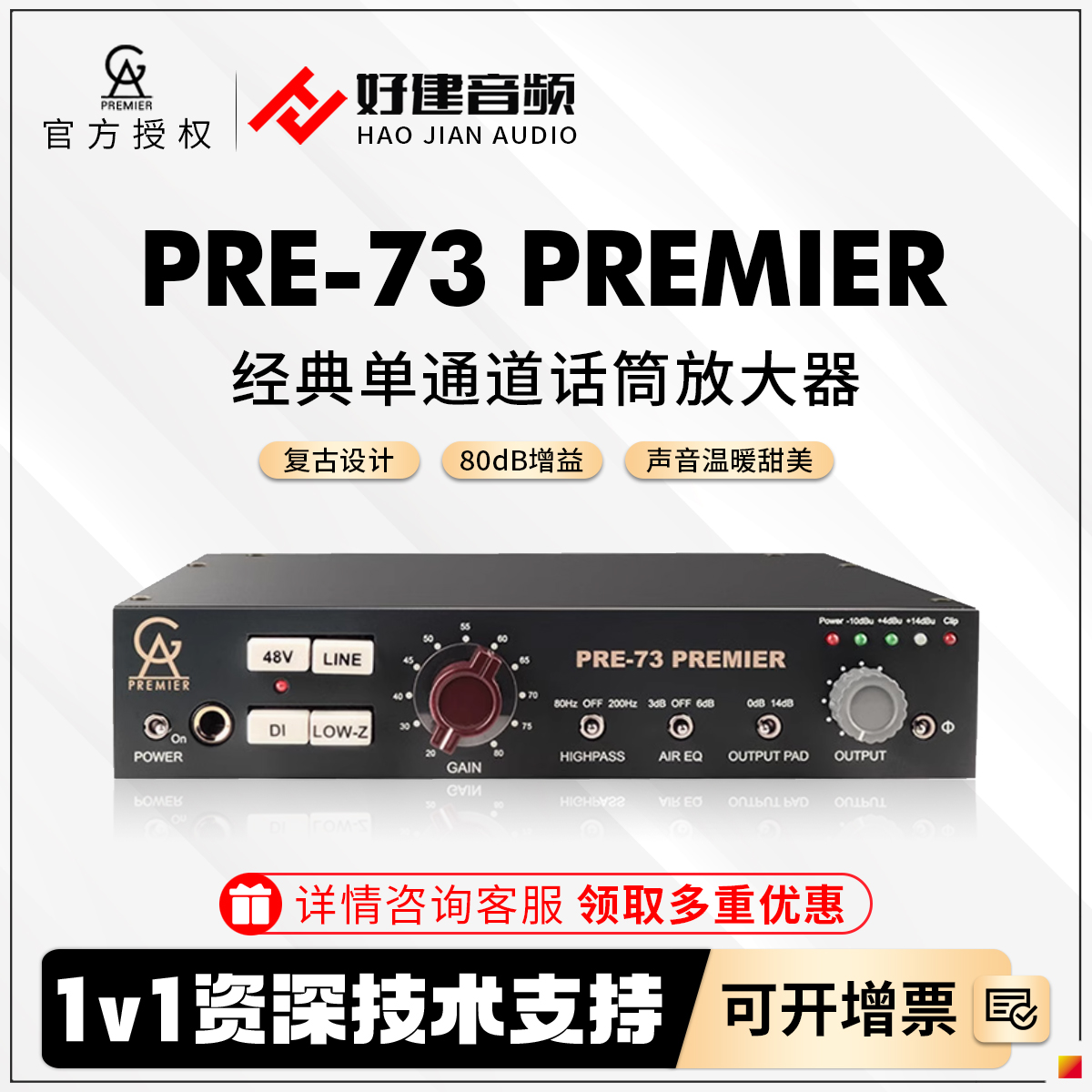 PRE73PREMIER话放模拟1073
