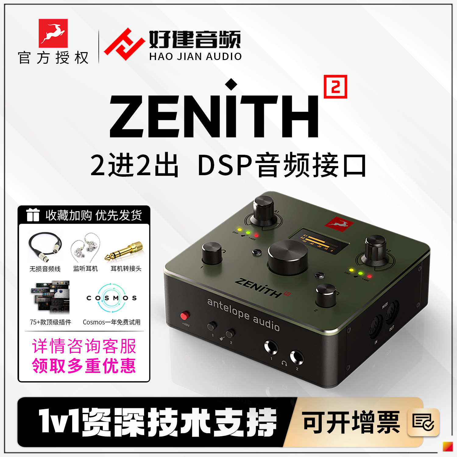 羚羊Zenith2新款外置USB声卡图片