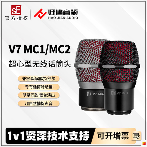 sEV7MC1MC2无线麦克风话筒头