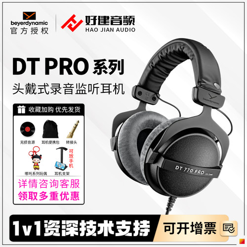 拜亚DT770PRO头戴式监听耳机
