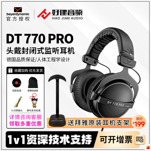 拜亚DT770PRO头戴式监听耳机
