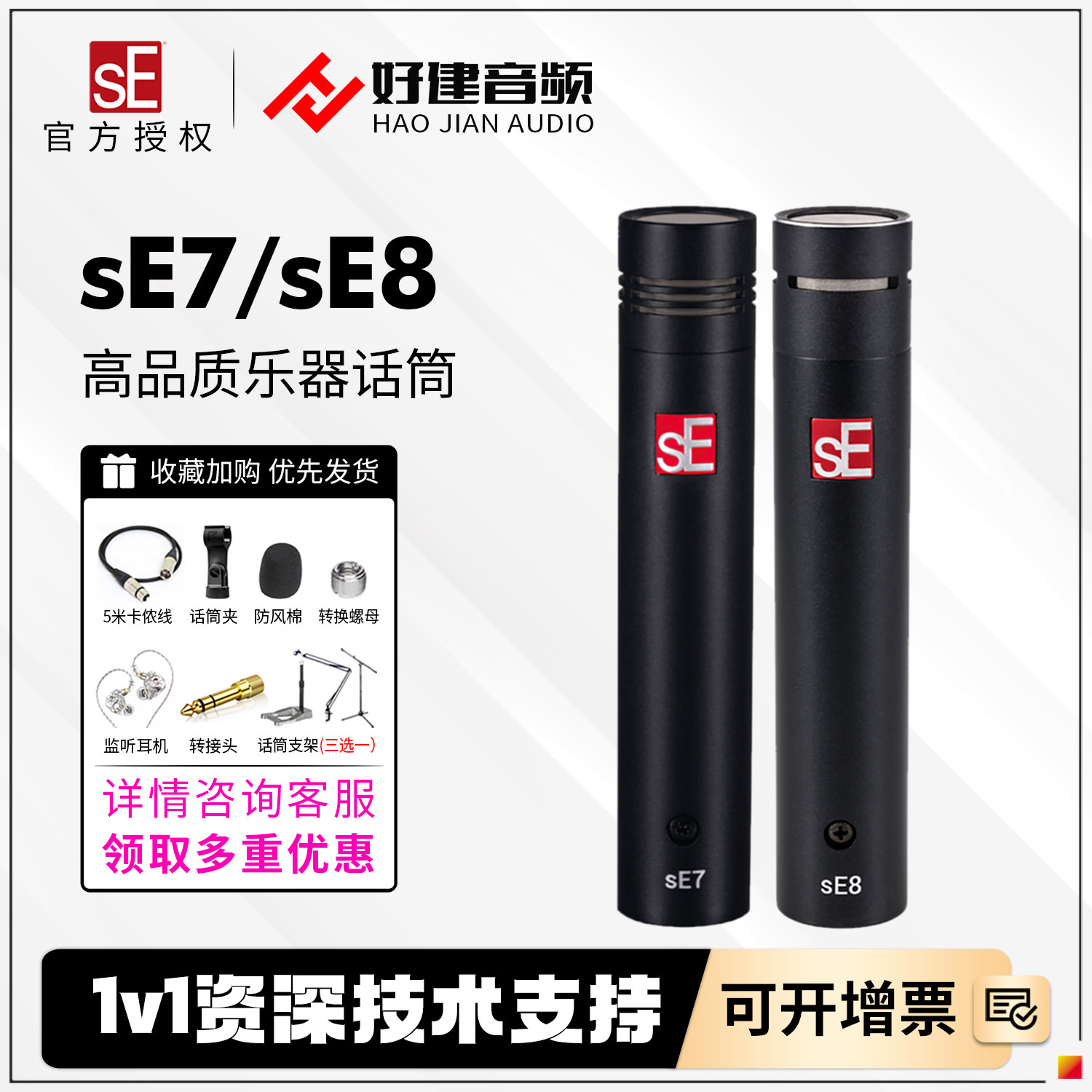 sE SE7 SE8小振膜乐器拾音人声录音直播话筒合唱立体声电容麦克风