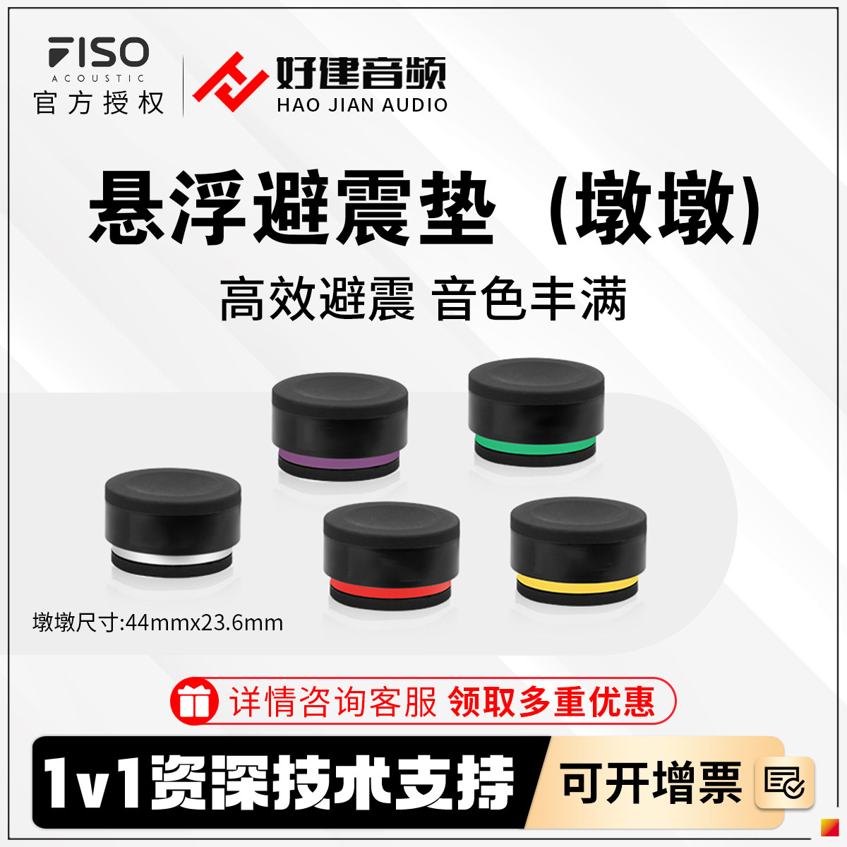 FISO Dwen Dwen l 多用途音箱避震脚垫 强力避震消除共振提升音质