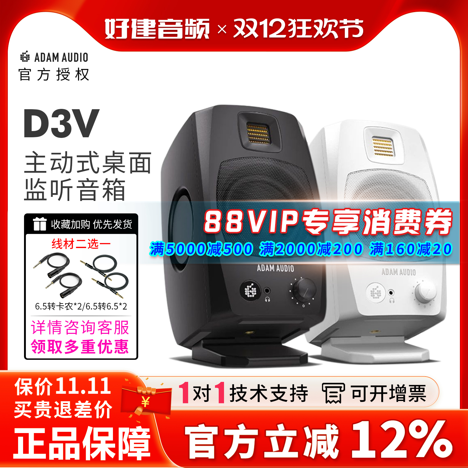 现货 德国爱登姆 ADAM Audio D3V 桌面有源近场监听音箱一对