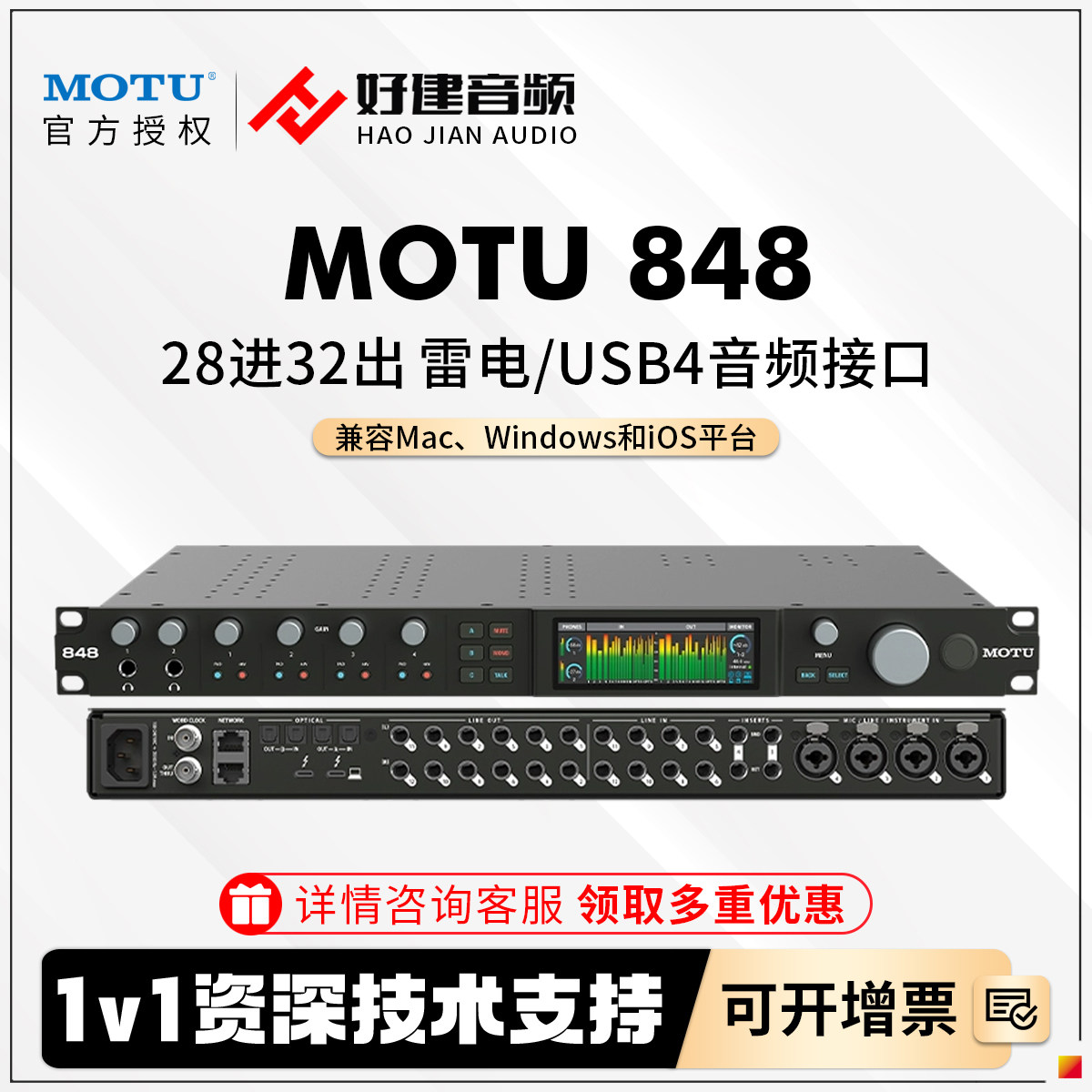 MOTU马头848声卡专业录音编曲混音外置雷电4/USB4音频接口DSP效果