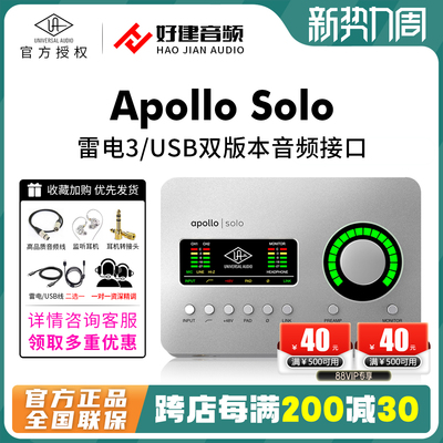 美国UA Apollo Solo 2进4出USB3.0 阿波罗声卡 桌面雷电3音频接口