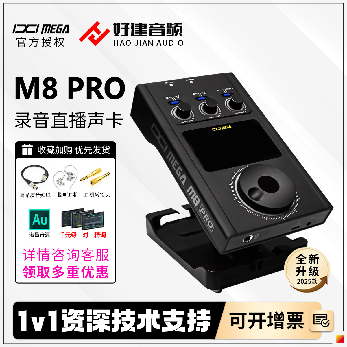 IXI MEGA M8 PRO外置声卡M8声卡升级版usb专业声卡电脑手机K歌