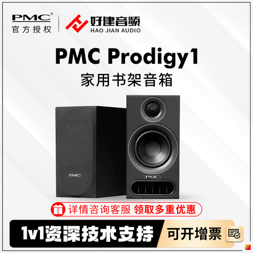 PMCProdigy1家用监听书架音箱