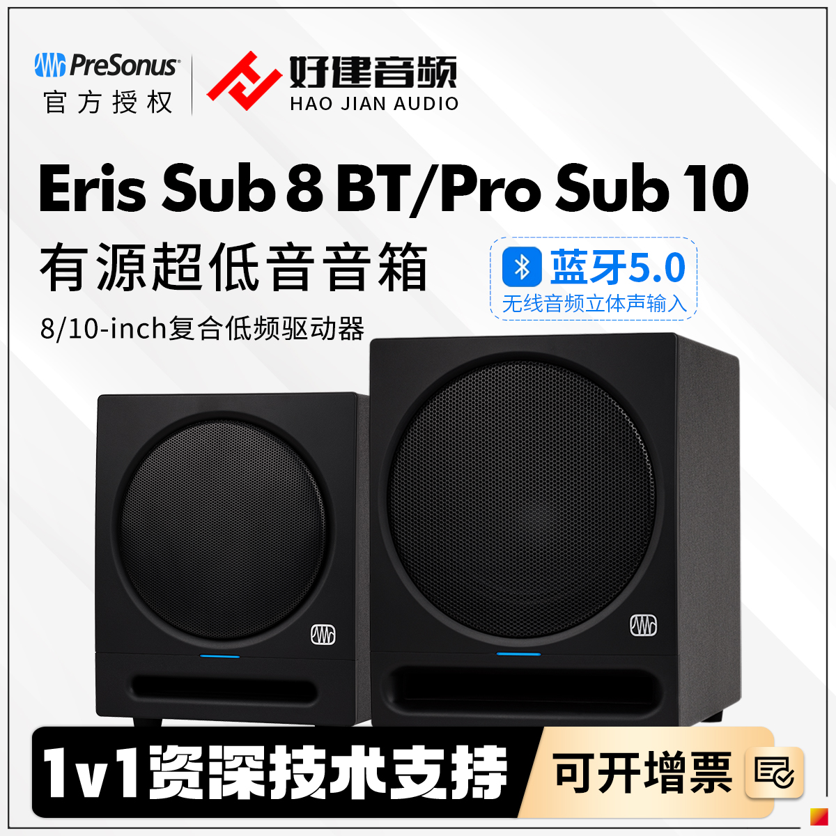 普瑞声纳ERISSUB8BT低音炮