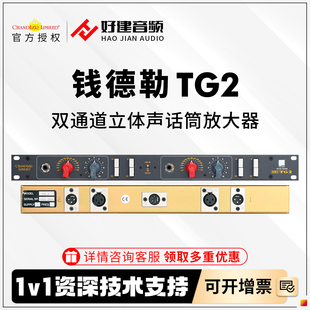 钱德勒 Chandler Limited TG2 双通道立体声话筒放大器 话放