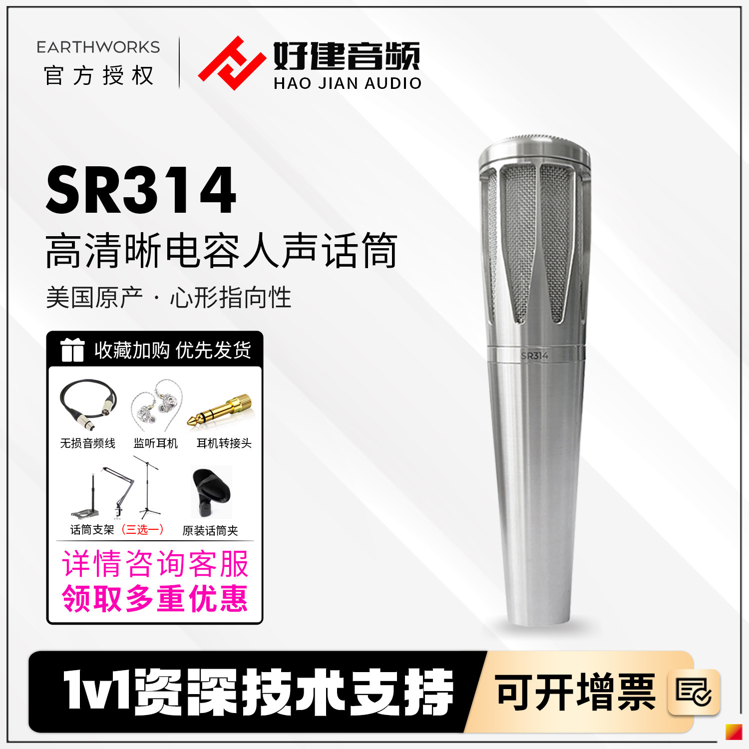 Earthworks SR314焕新版 心形话筒指向小振膜手持人声电容麦克风