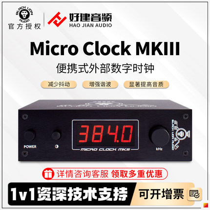 黑狮Black Lion Audio Micro Clock MKII/MKIII/MKIII XB数字时钟