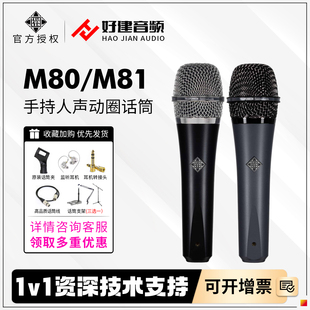 德律风根 话筒套装 M80 直播设备 M81动圈麦克风 Telefunken