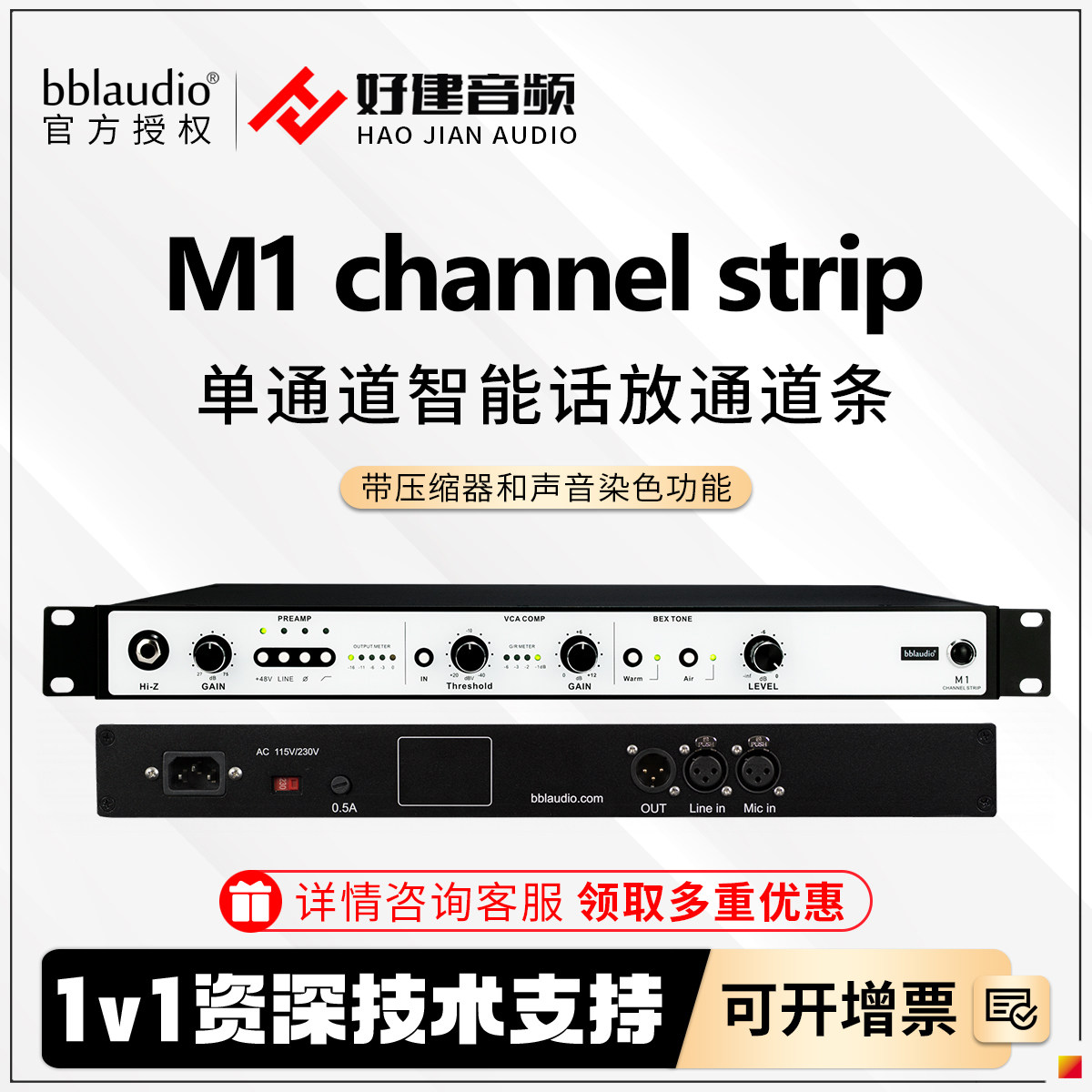 bblaudioM1单通道话放带压缩器图片