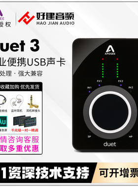 APOGEE Duet3便携USB音频接口乐器编曲混音专业录音声卡国行现货