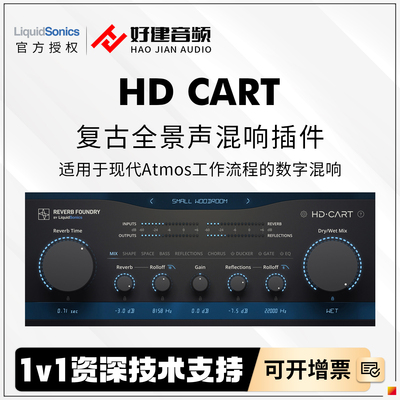 HDCart复古数码混响插件