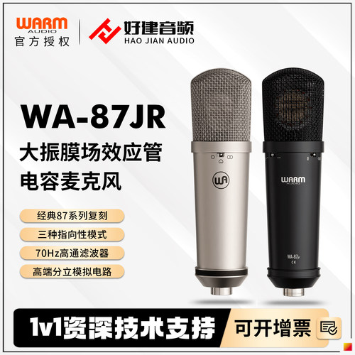 WarmWA-87jrSE专业电容话筒