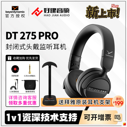 拜雅DT275Pro游戏监听耳机HIFI