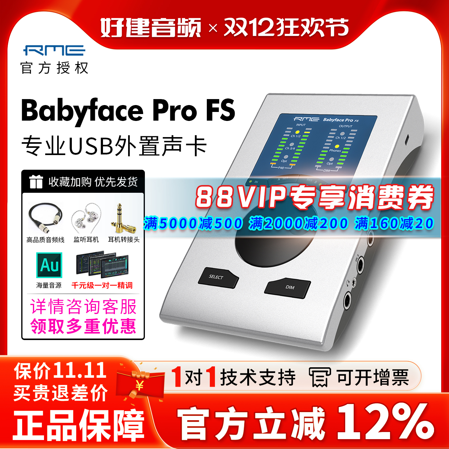 RMEBabyfaceProFS娃娃脸声卡