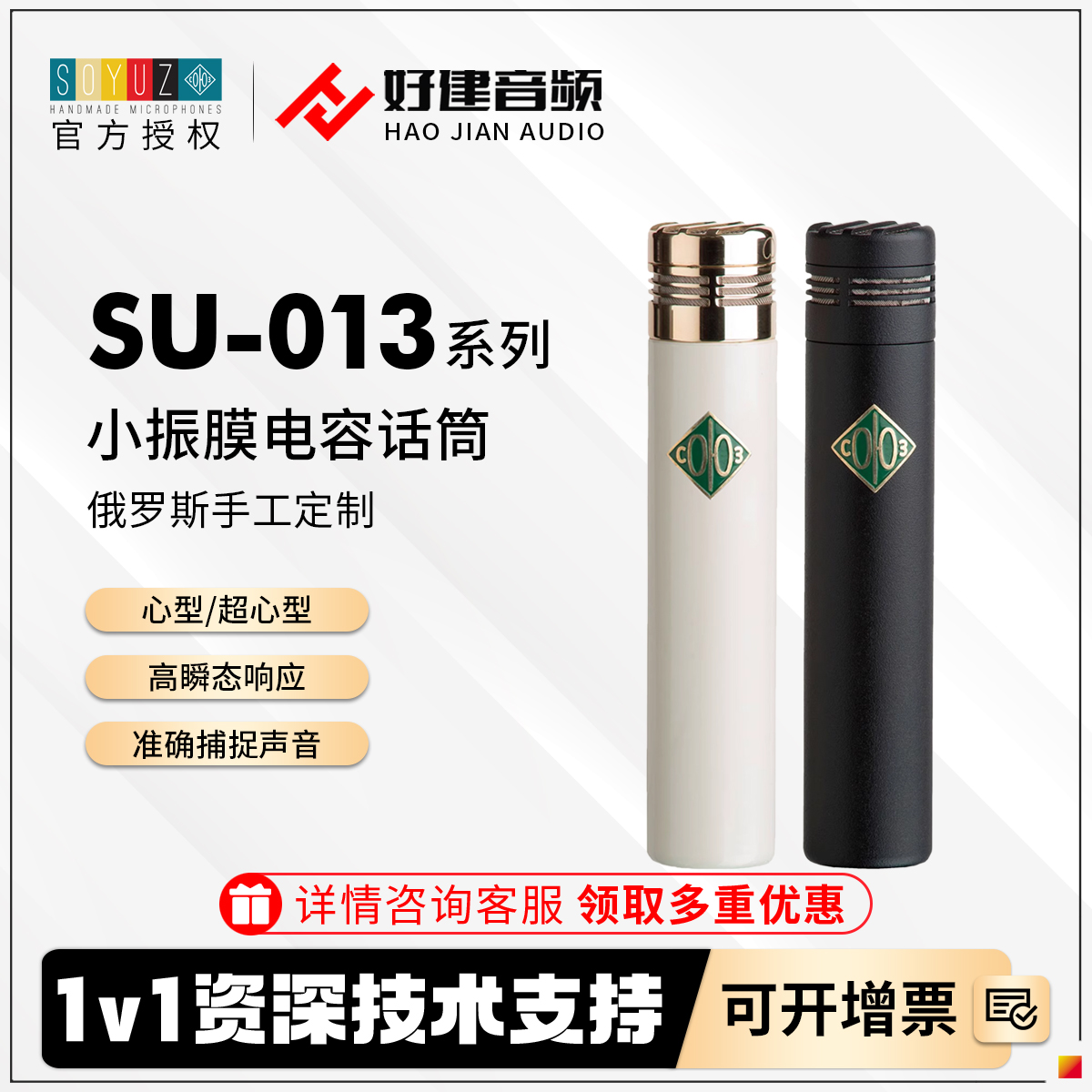 SOYUZSU-013直播小振膜电容话筒