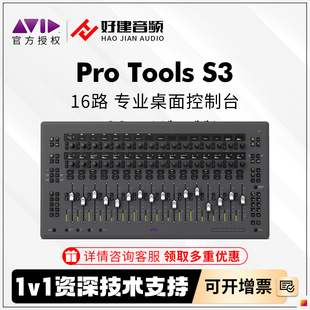 AVID Pro tools S3 控制器16通道DAW桌面控制台MIDI控制器