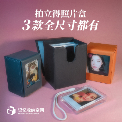 记忆收纳空间-拍立得磁吸收纳盒